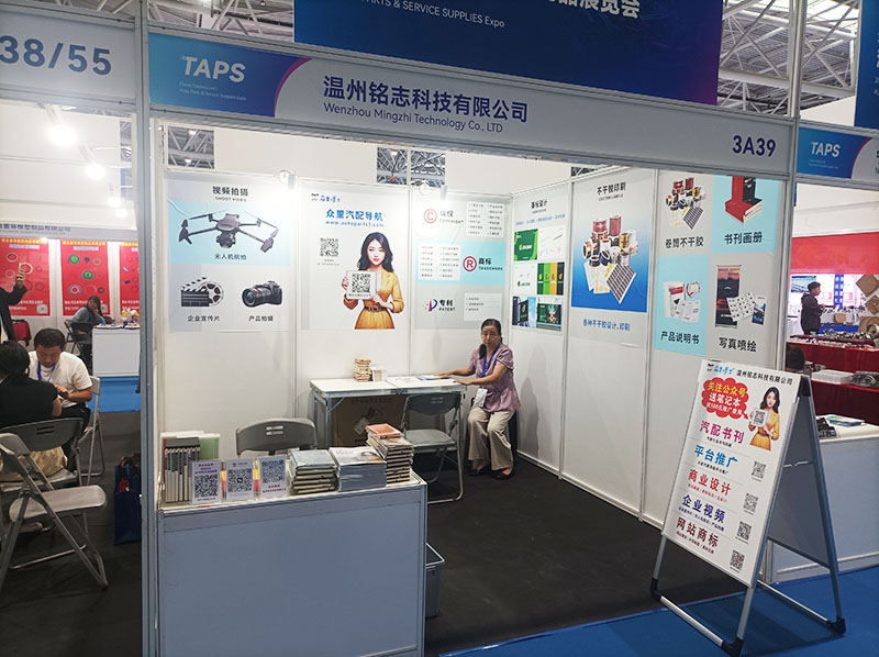 台州汽配展会